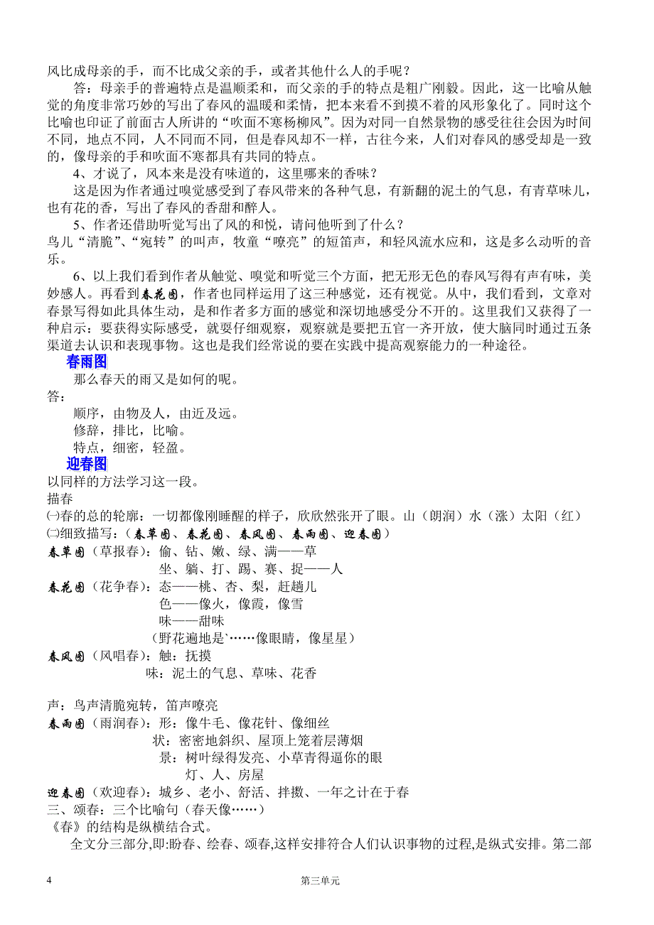 13年新人教版七年级语文上册第三单元主要知识点_第4页