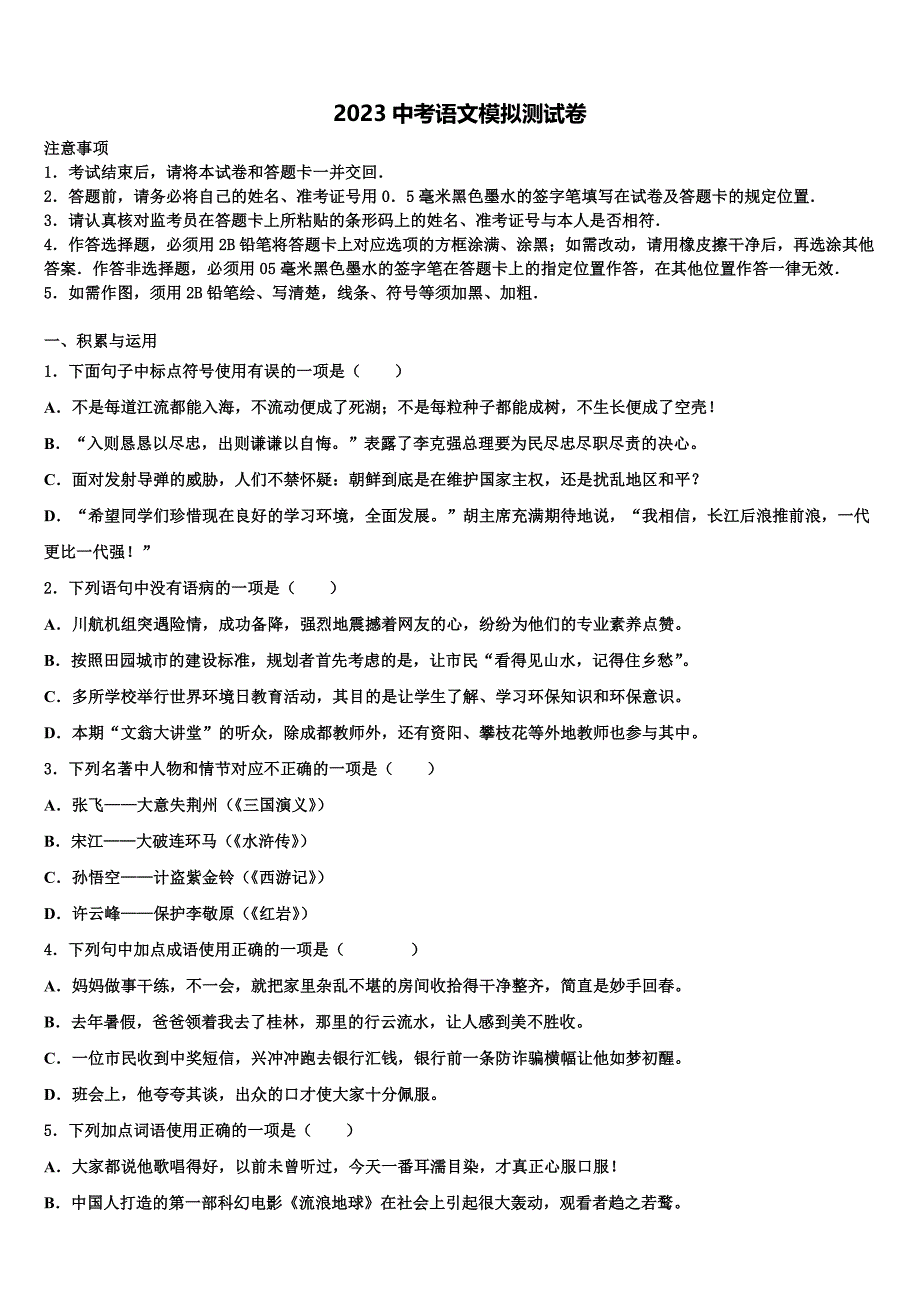 云南省曲靖市沾益区大坡乡2023年中考联考语文试题(含答案解析）.doc_第1页