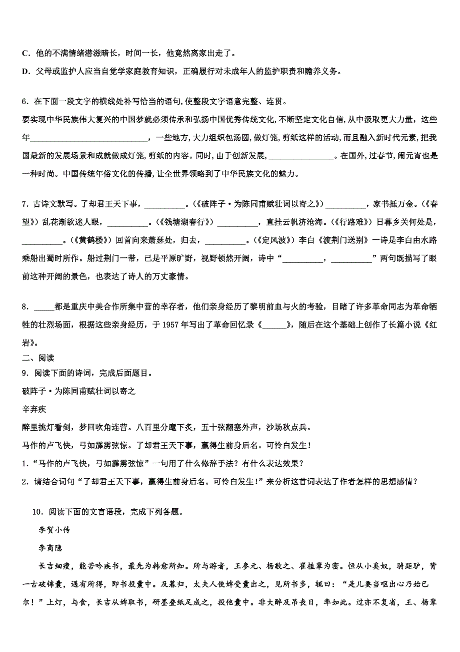 云南省曲靖市沾益区大坡乡2023年中考联考语文试题(含答案解析）.doc_第2页