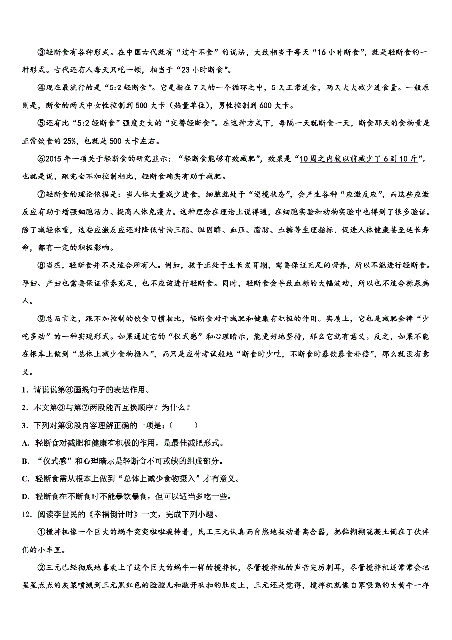 云南省曲靖市沾益区大坡乡2023年中考联考语文试题(含答案解析）.doc_第4页