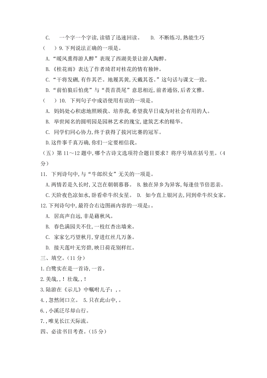 部编版五年级上册语文《期中考试试卷》及答案_第2页