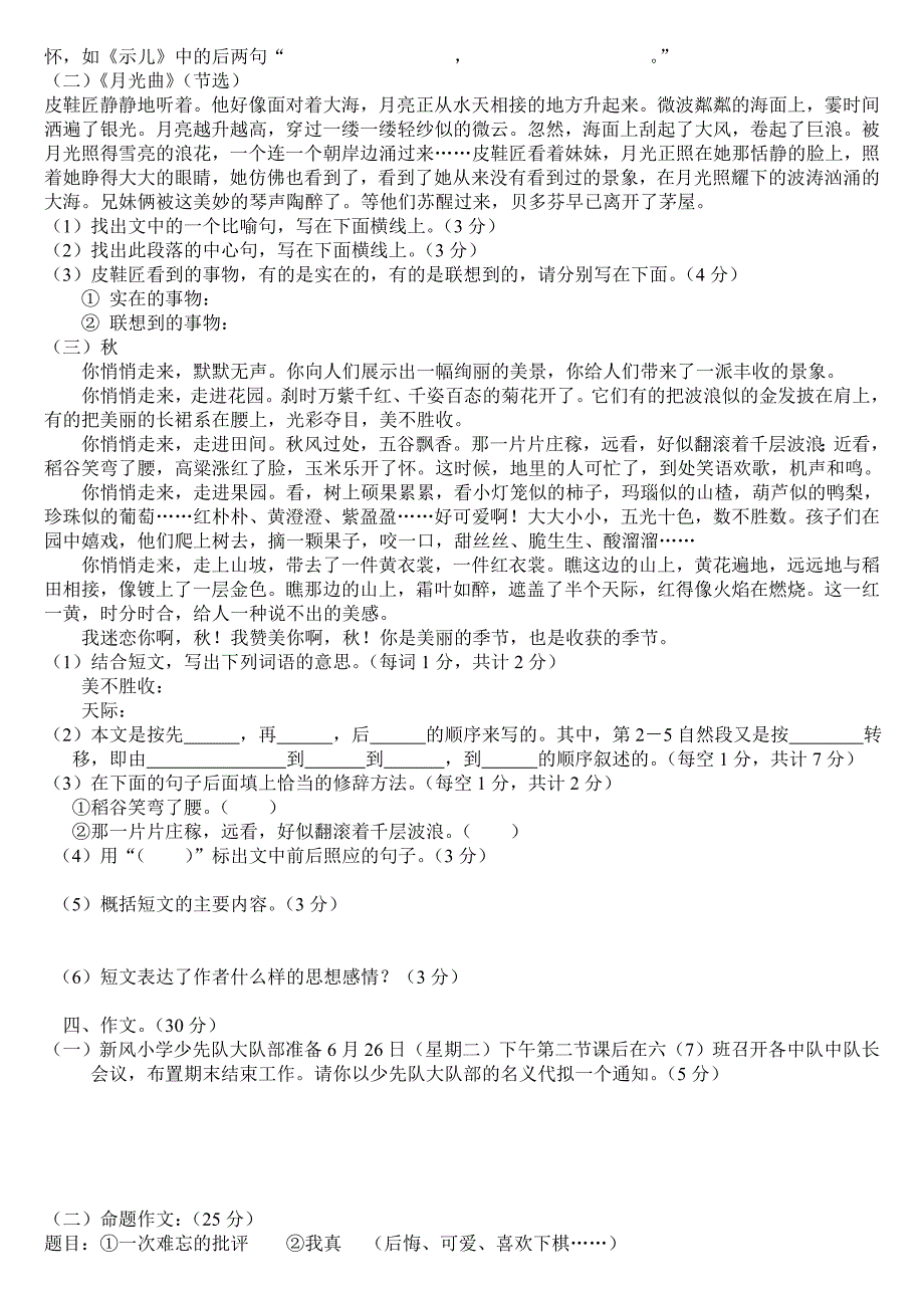 “四大名校”小升初分班考试语文试卷 （精选可编辑）.DOCX_第2页