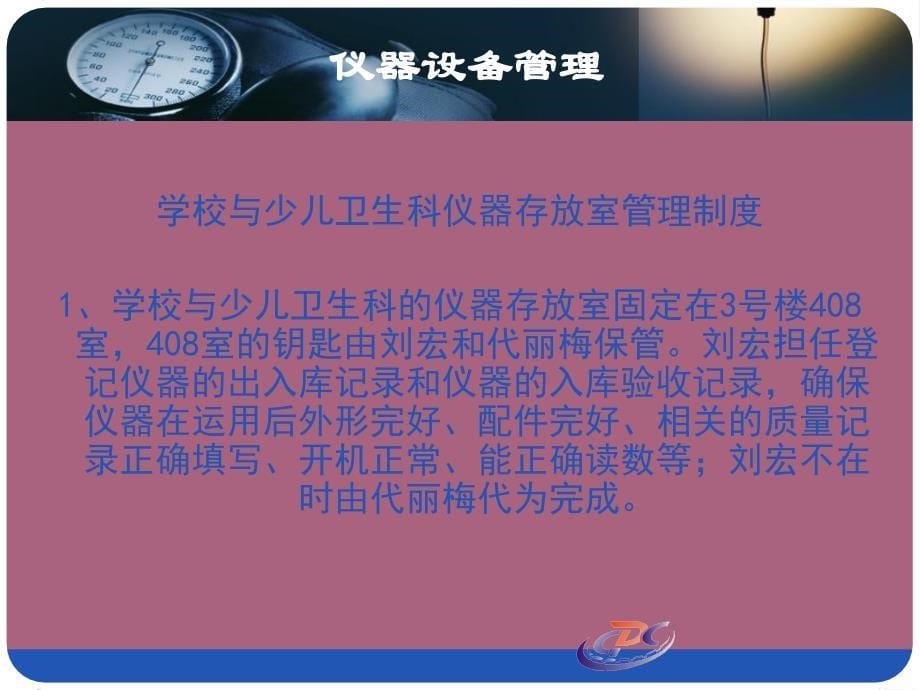 仪器设备管理及肺活量监测ppt课件_第5页