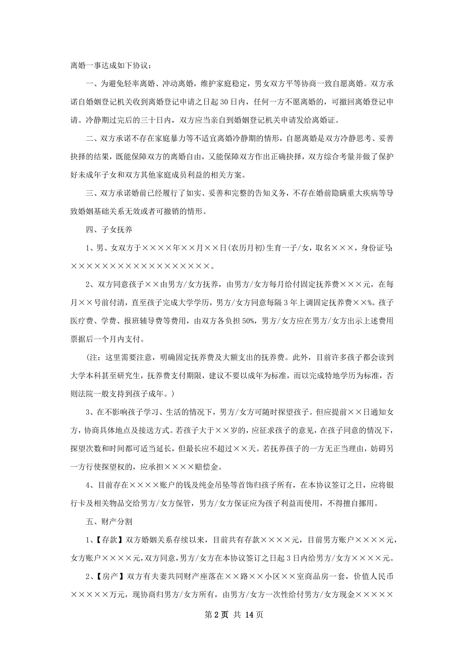 有财产男方协议离婚书格式（13篇集锦）_第2页