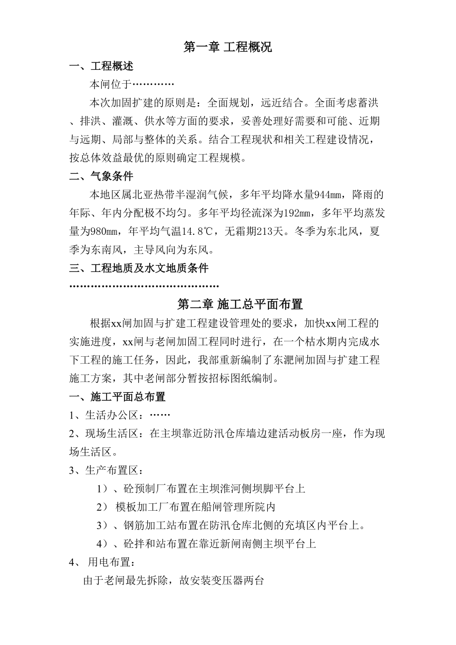 水闸工程施工组织设计方案（天选打工人）.docx