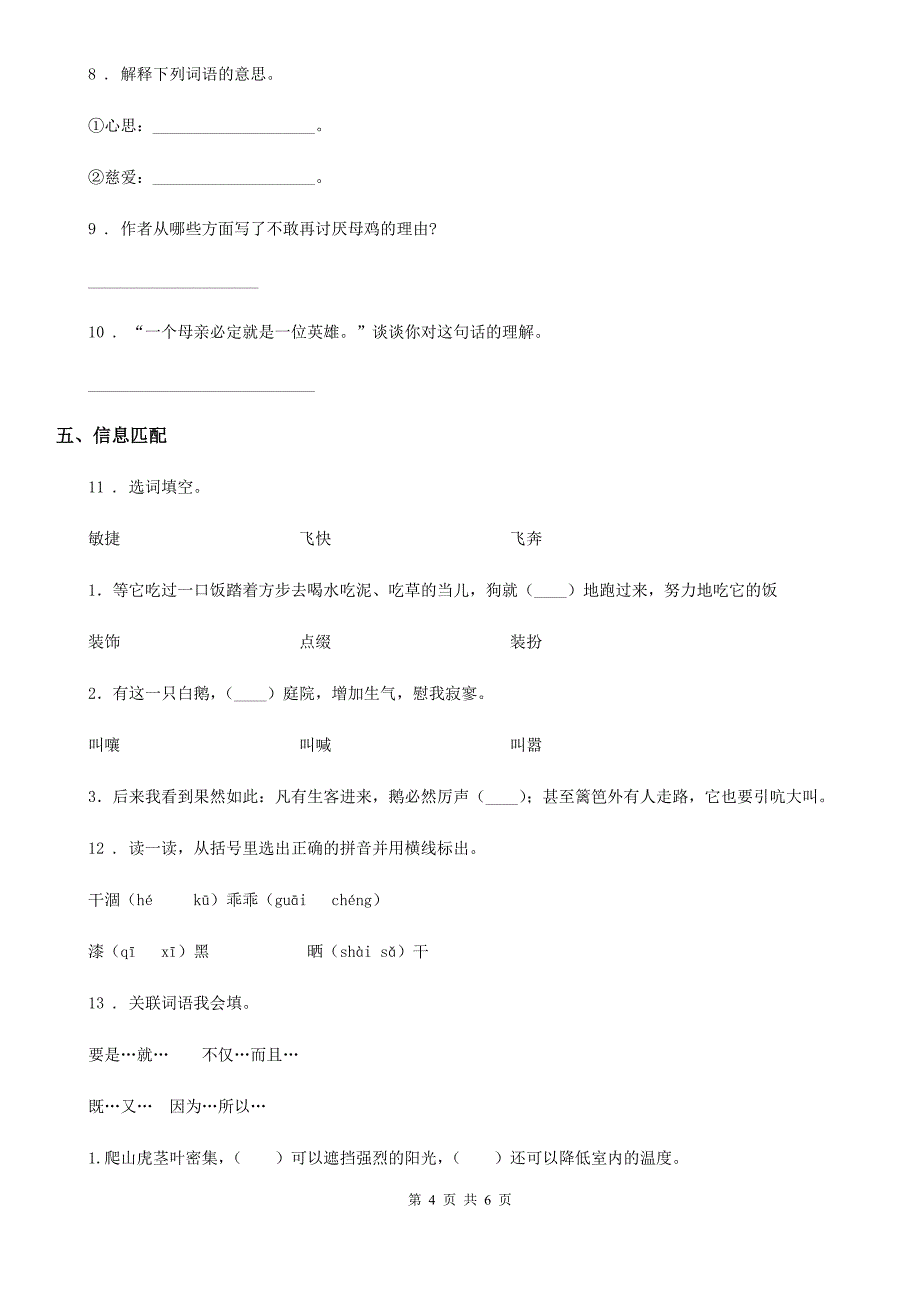 青海省2020版语文四年级下册第四单元测试卷（II）卷_第4页