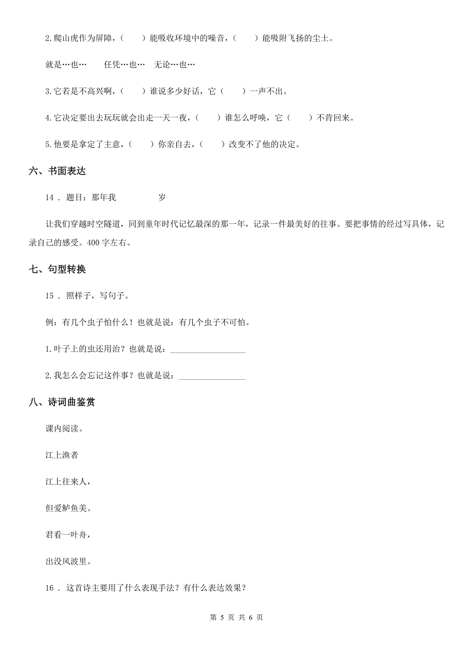 青海省2020版语文四年级下册第四单元测试卷（II）卷_第5页