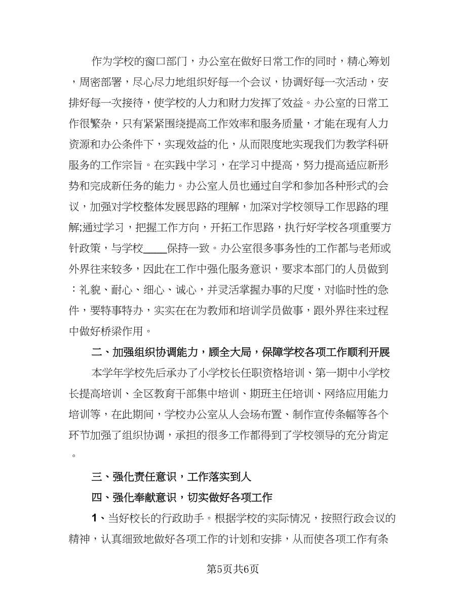 学校人事处工作总结标准范文（四篇）.doc_第5页