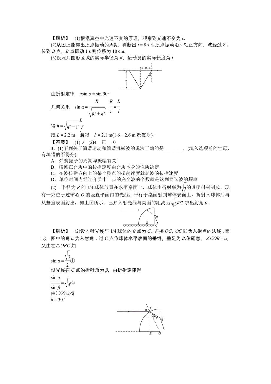 新人教版高中物理选修3-4模块综合试题及答案Word版_第2页