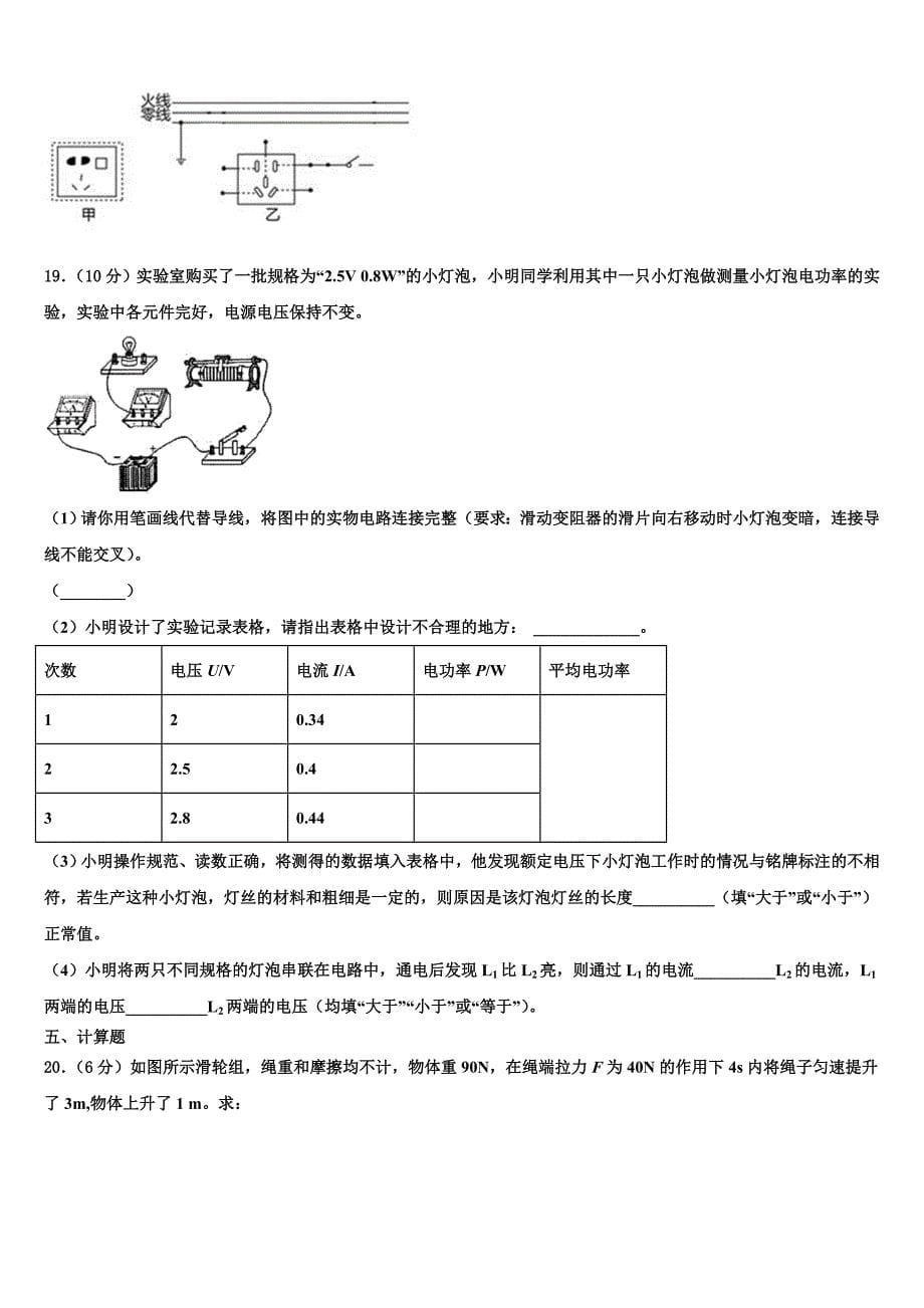 江苏省盐城市大丰市创新英达学校2022年物理九年级第一学期期末质量检测模拟试题含解析.doc_第5页