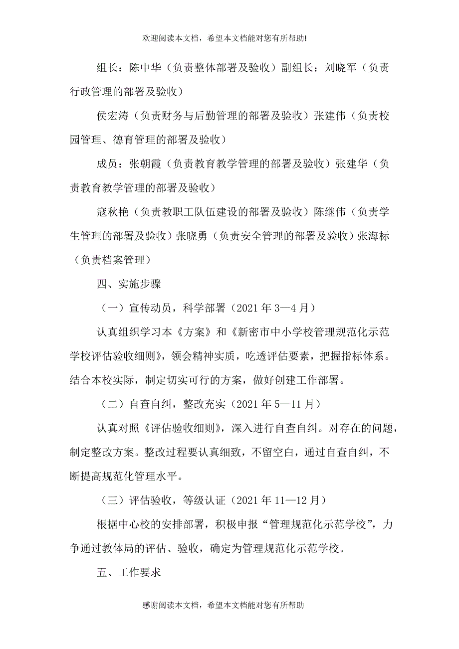 创建管理规范化示范学校实施方案_第3页