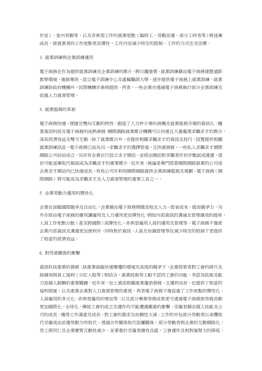 电子商务风潮下劳动政策的省思.doc_第2页