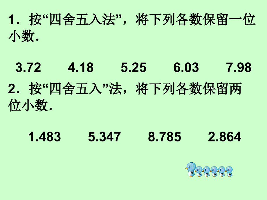 人教版五年级数学上册《商的近似数》PPT课件.ppt_第1页