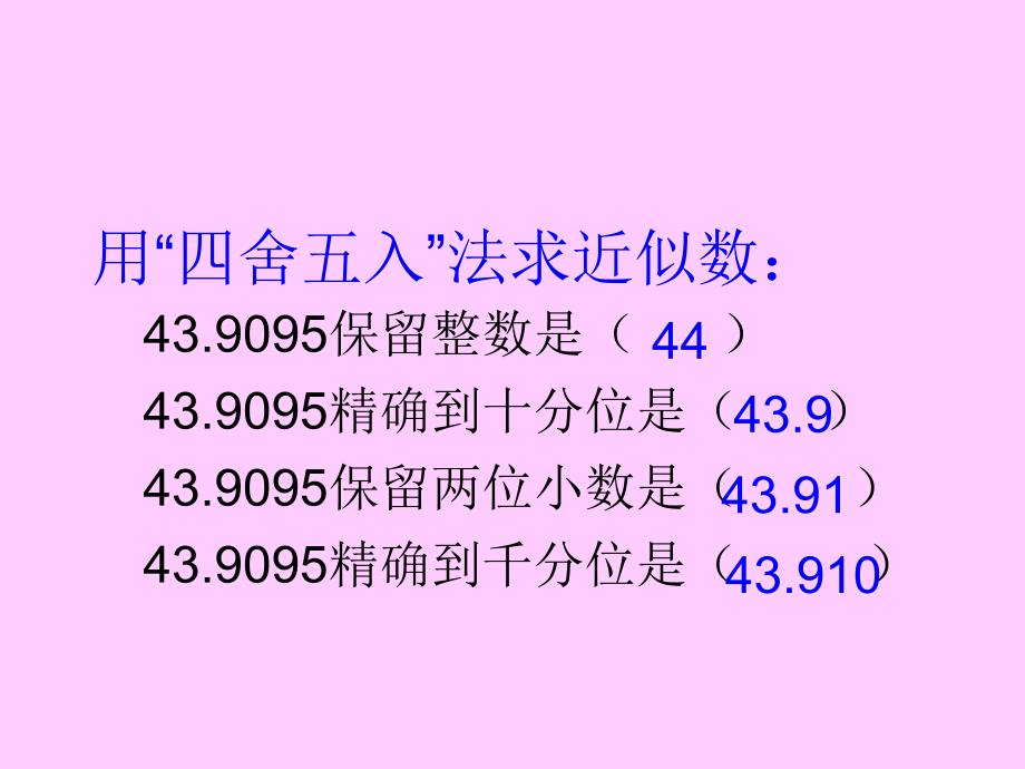 人教版五年级数学上册《商的近似数》PPT课件.ppt_第2页