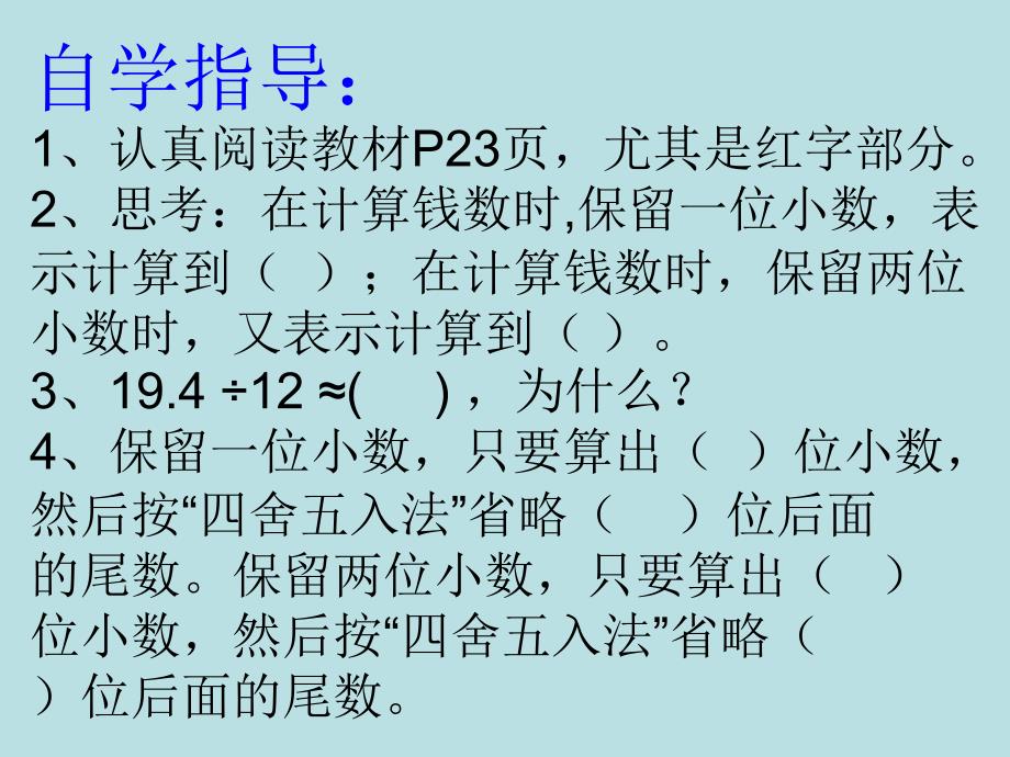 人教版五年级数学上册《商的近似数》PPT课件.ppt_第4页