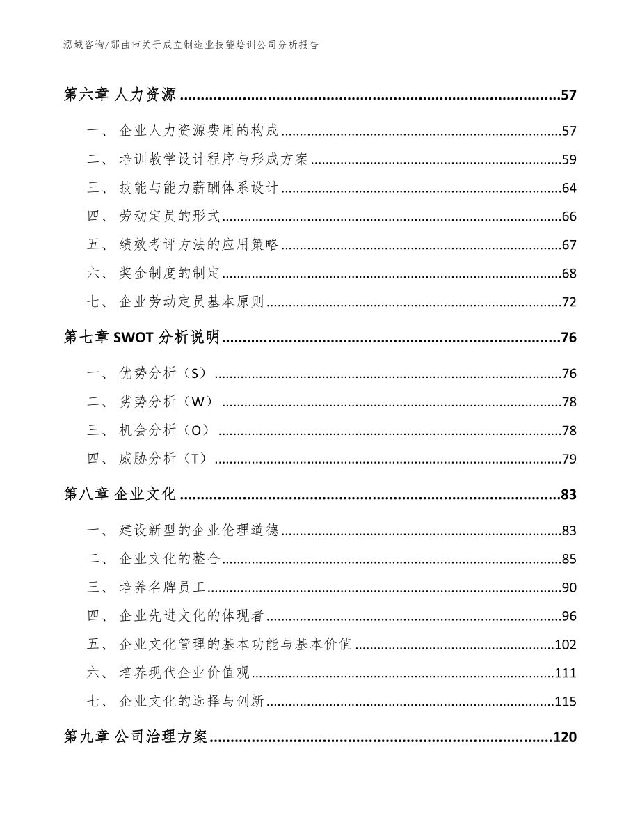 那曲市关于成立制造业技能培训公司分析报告参考范文_第4页