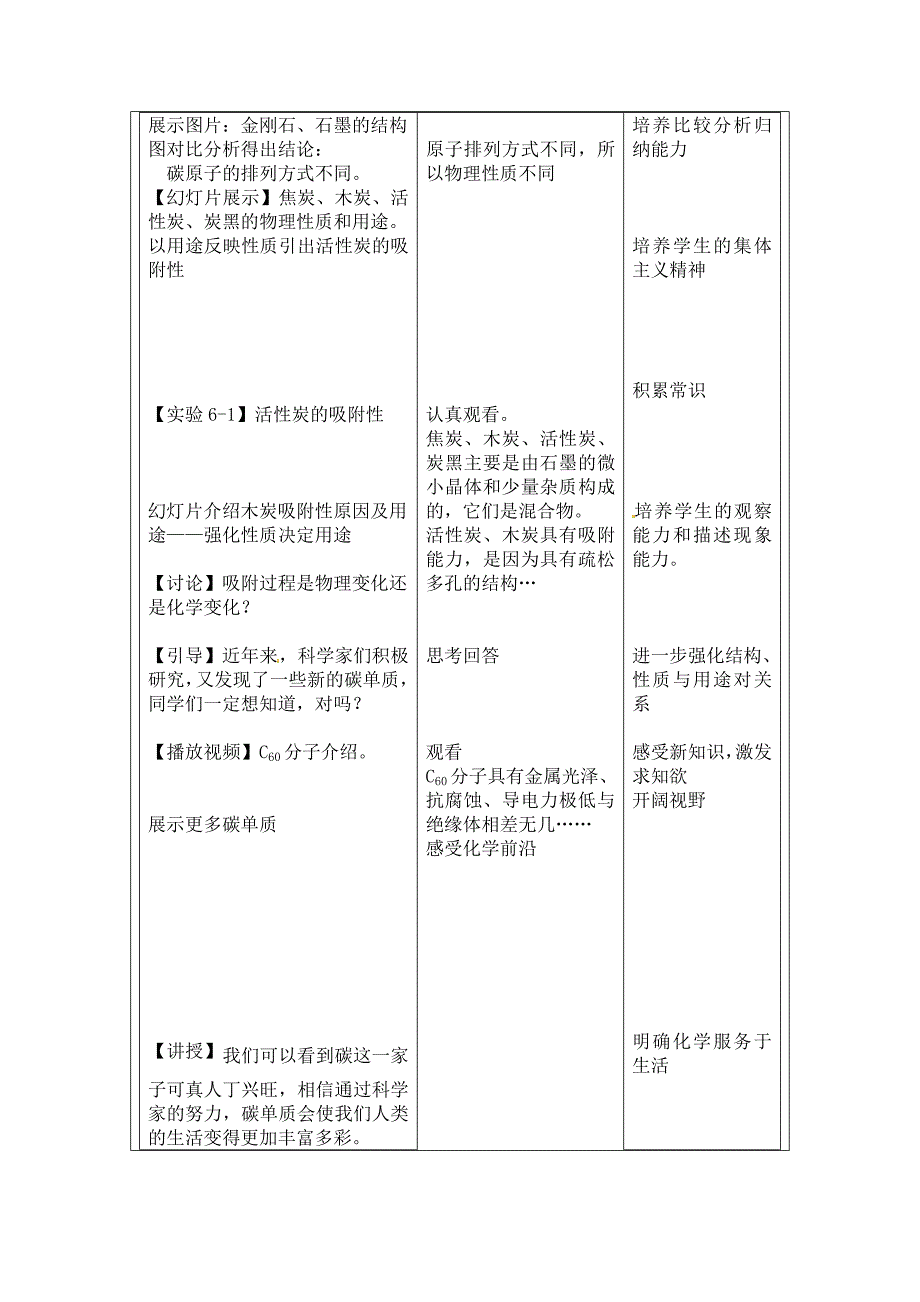 教学设计（唐海艳）修改_第3页