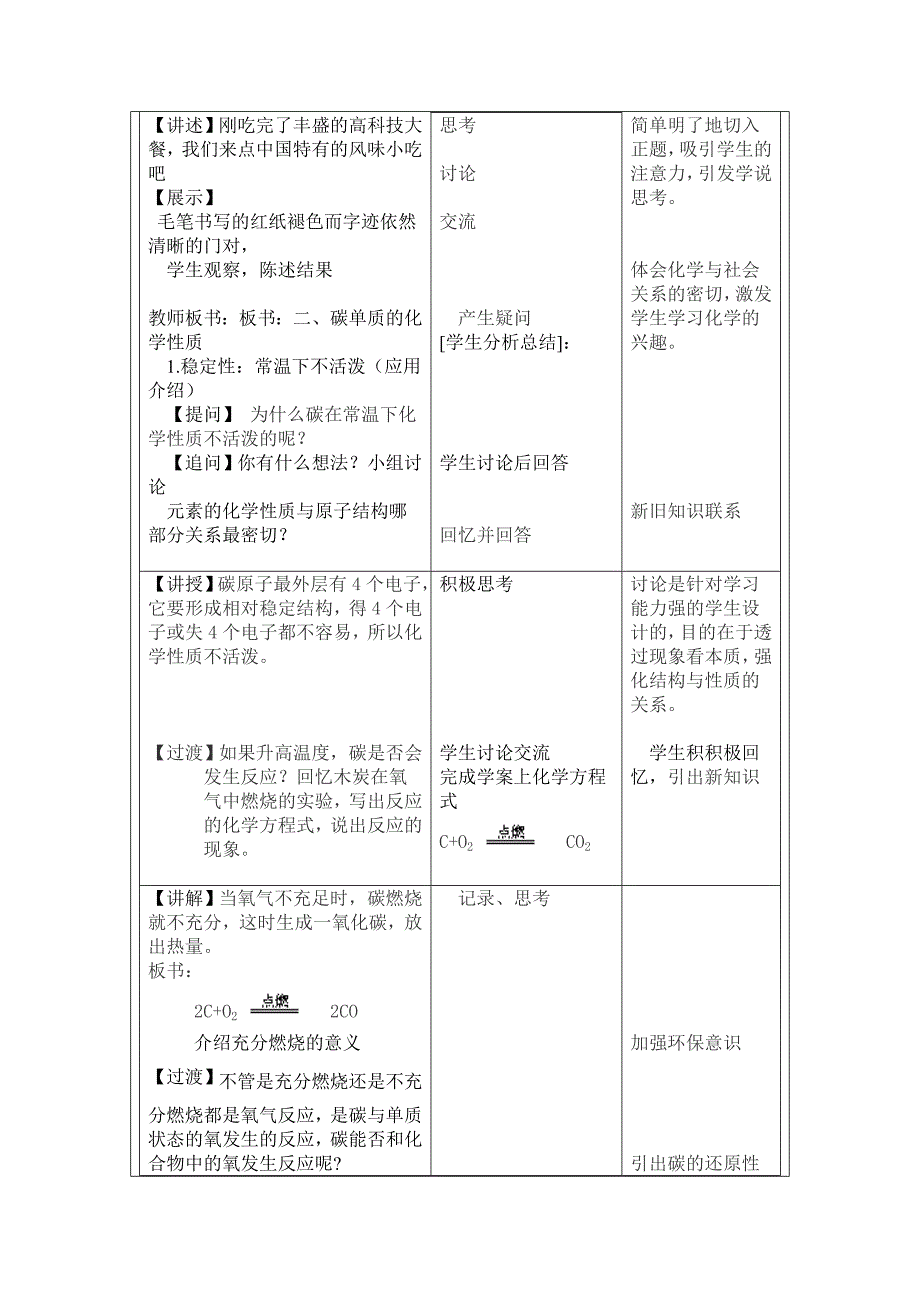 教学设计（唐海艳）修改_第4页