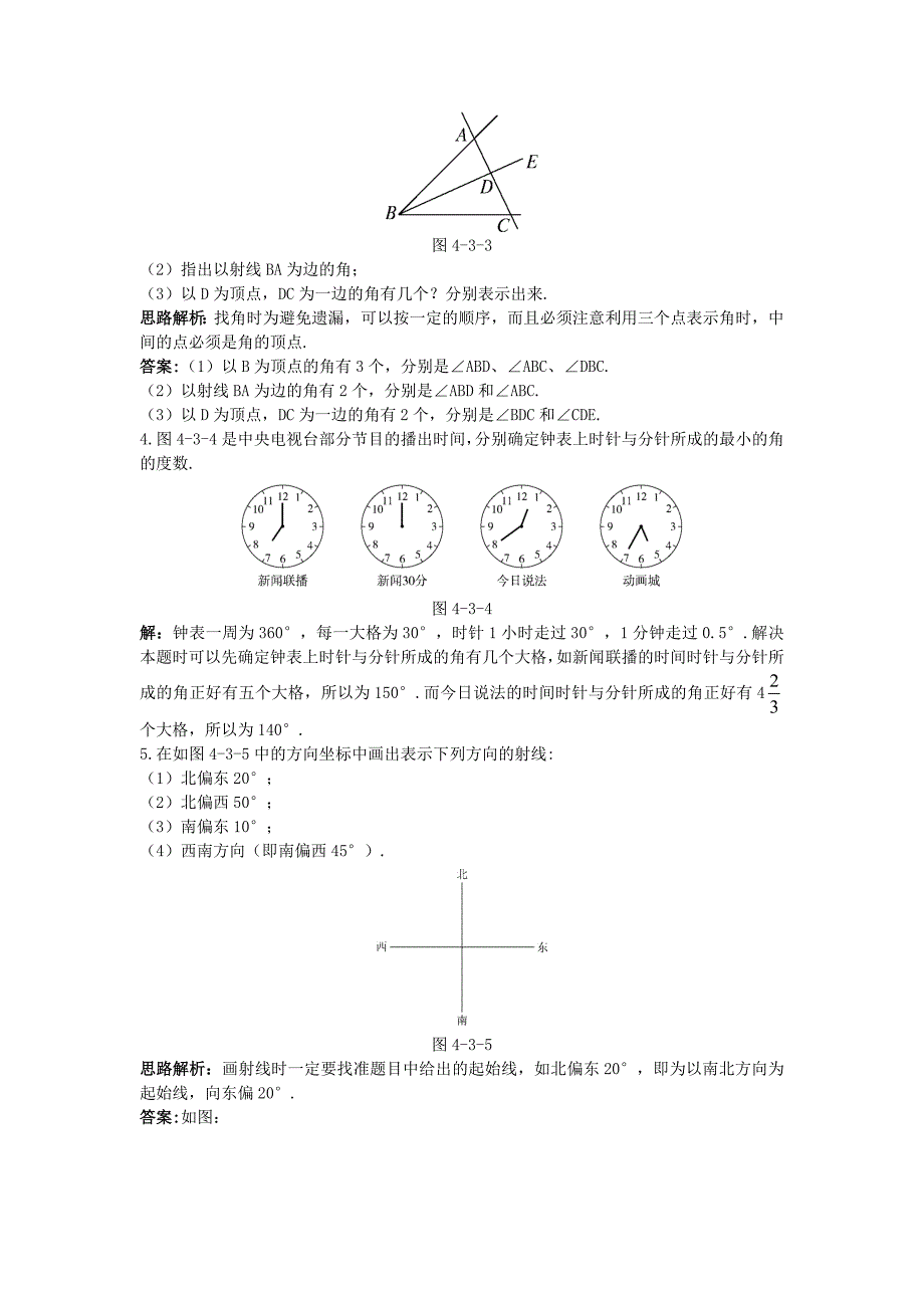 人教版 小学7年级 数学上册同步训练4.3.1角的量【含答案】_第2页