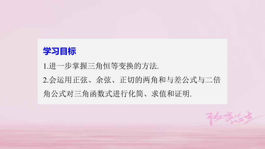 高中数学 第三章 三角恒等变换章末复习课课件 新人教A必修4_第2页