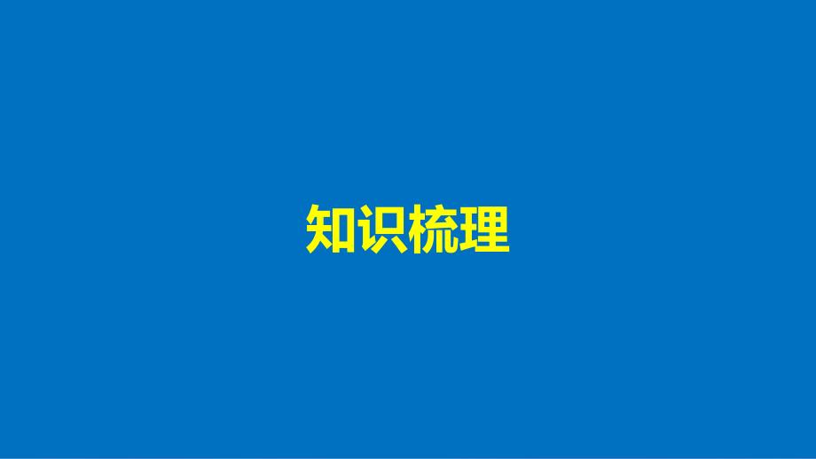 高中数学 第三章 三角恒等变换章末复习课课件 新人教A必修4_第4页