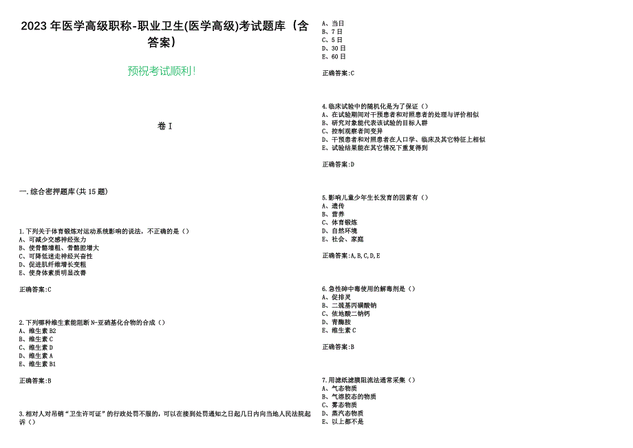 2023年医学高级职称-职业卫生(医学高级)考试题库（含答案）_第1页