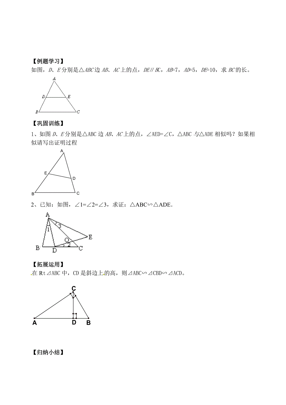 [最新]北师大版九年级上册4.4探索三角形相似的条件1学案_第2页