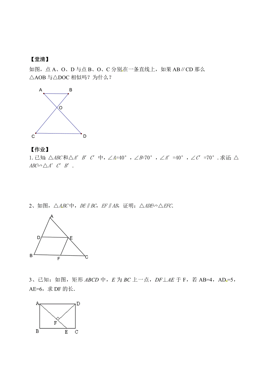 [最新]北师大版九年级上册4.4探索三角形相似的条件1学案_第3页