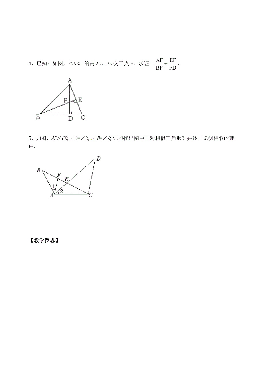 [最新]北师大版九年级上册4.4探索三角形相似的条件1学案_第4页