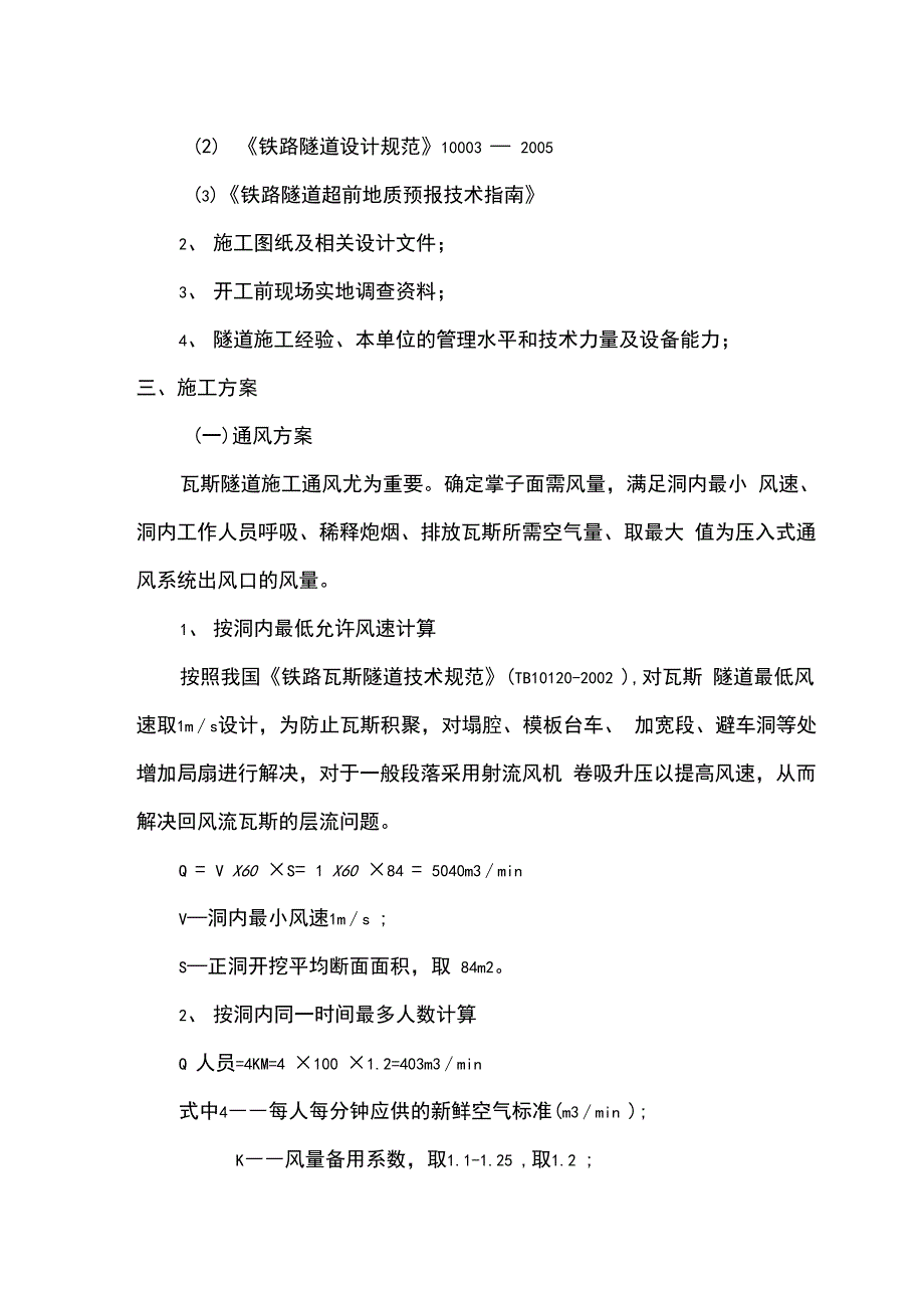 低瓦斯隧道专项施工方案 (2)_第3页