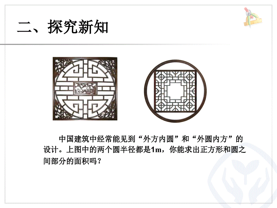 吐尔逊江小数六下圆的面积1_第3页