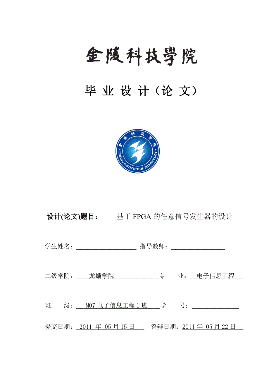 毕业设计（论文）基于FPGA的任意信号发生器_第1页