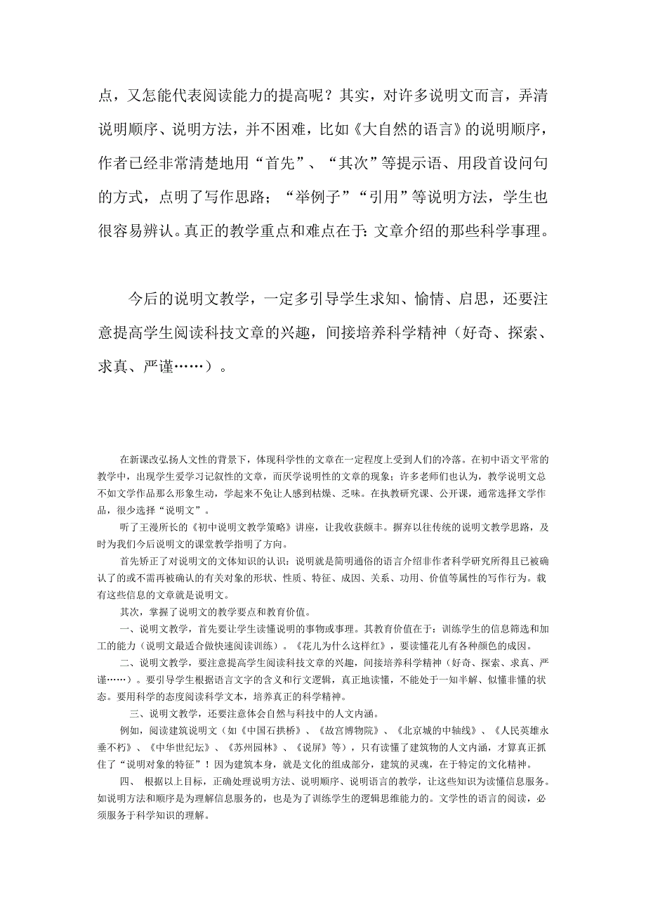 说明文教学策略学习.doc_第2页