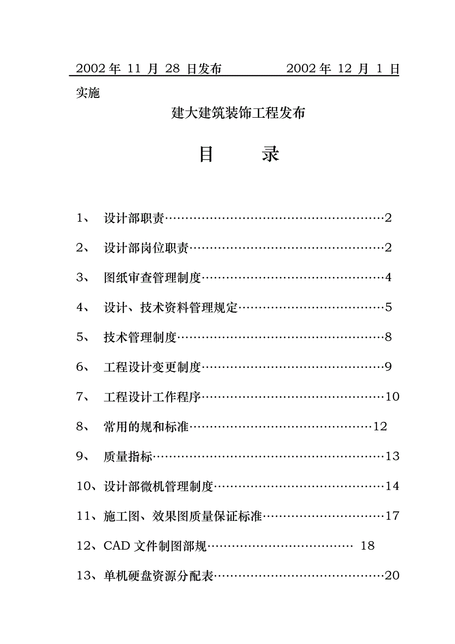 建筑装饰工程设计部管理制度_第2页