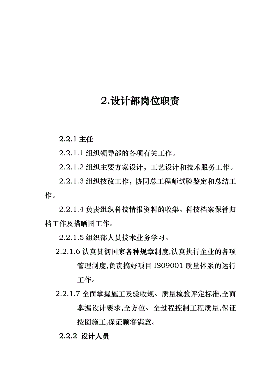 建筑装饰工程设计部管理制度_第4页