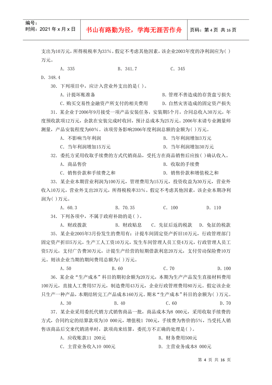 第十一章 收入_第4页