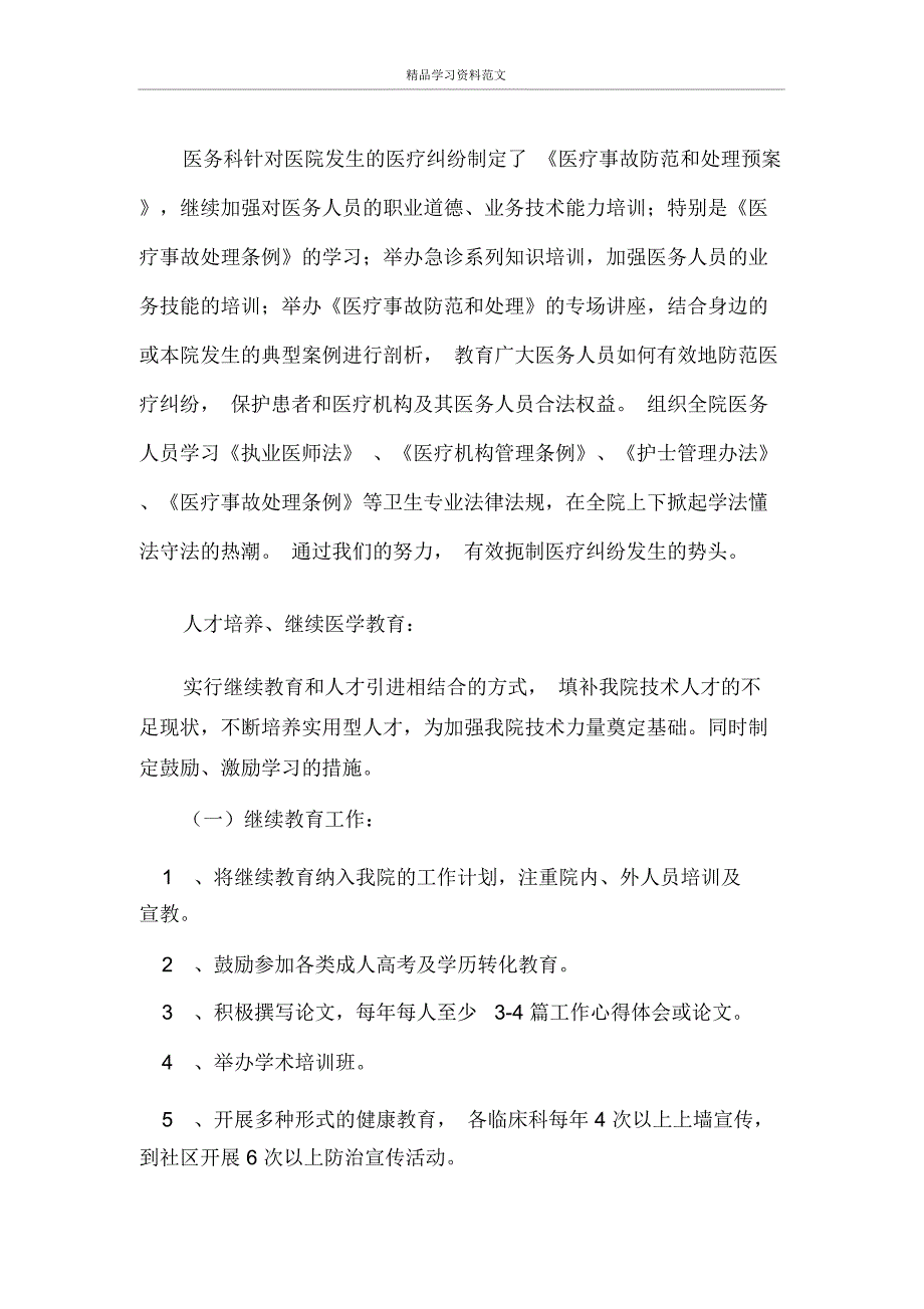 医院医生述职报告范文_第3页