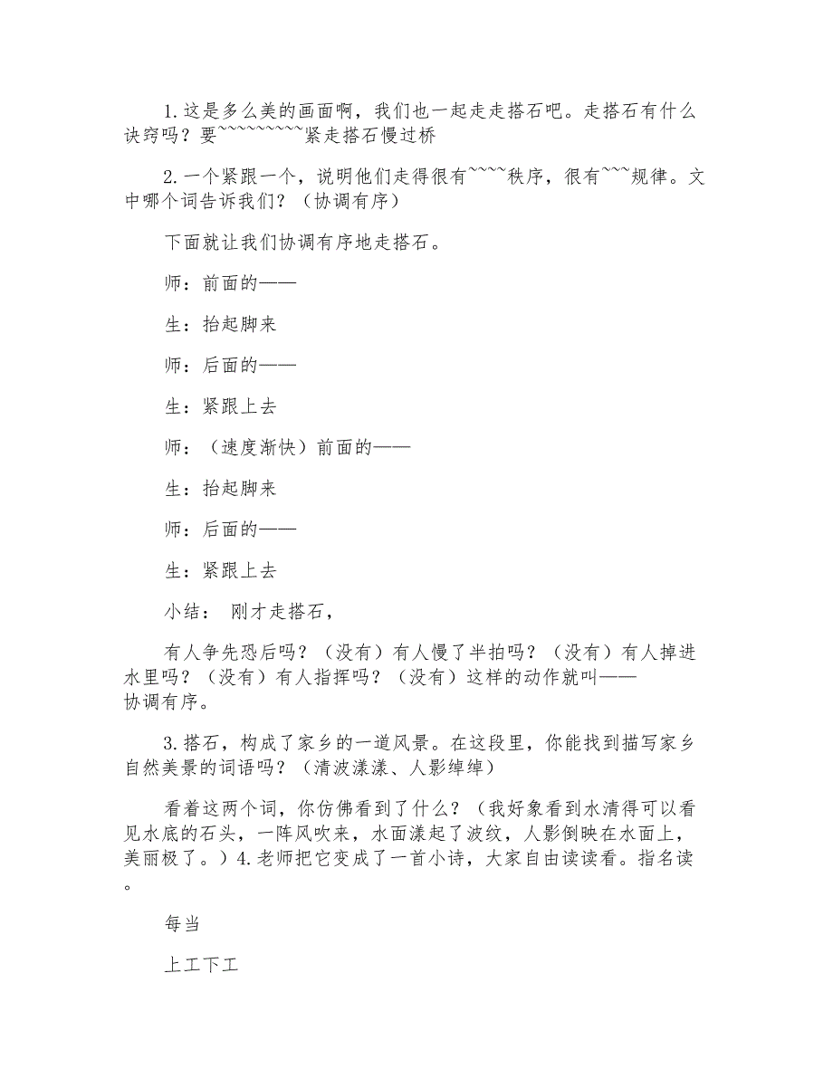 搭石第二课时教学设计2022_第2页