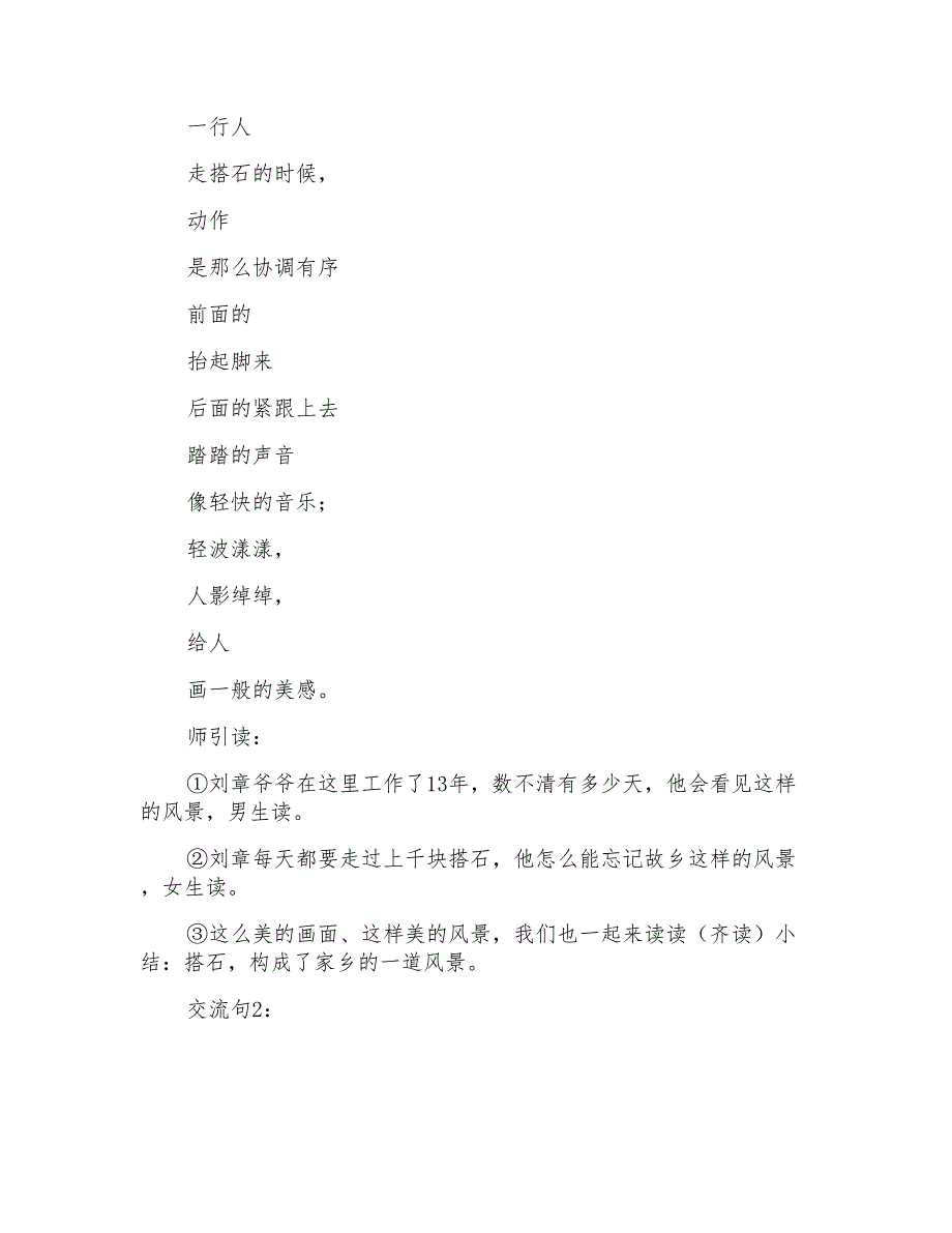 搭石第二课时教学设计2022_第3页