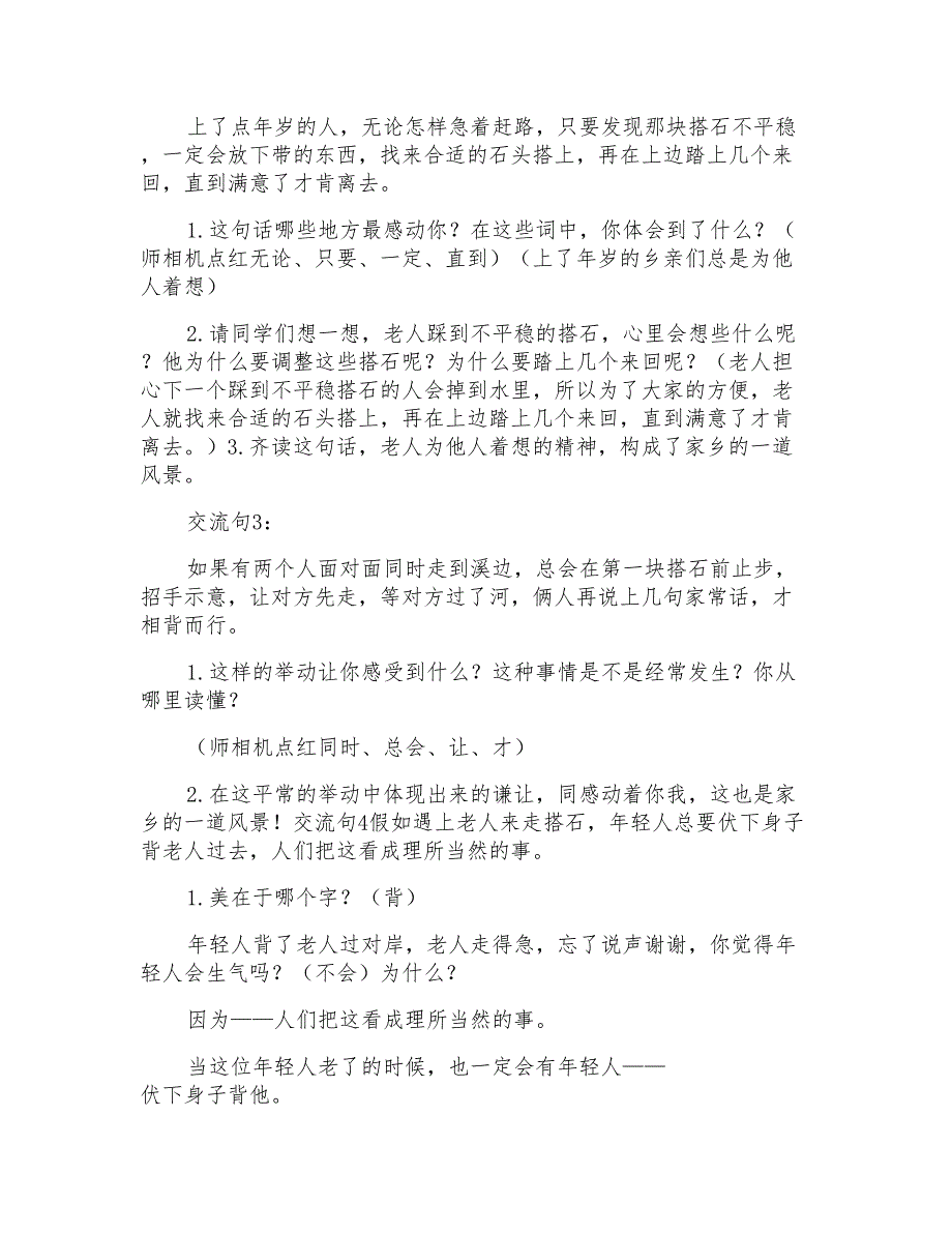 搭石第二课时教学设计2022_第4页