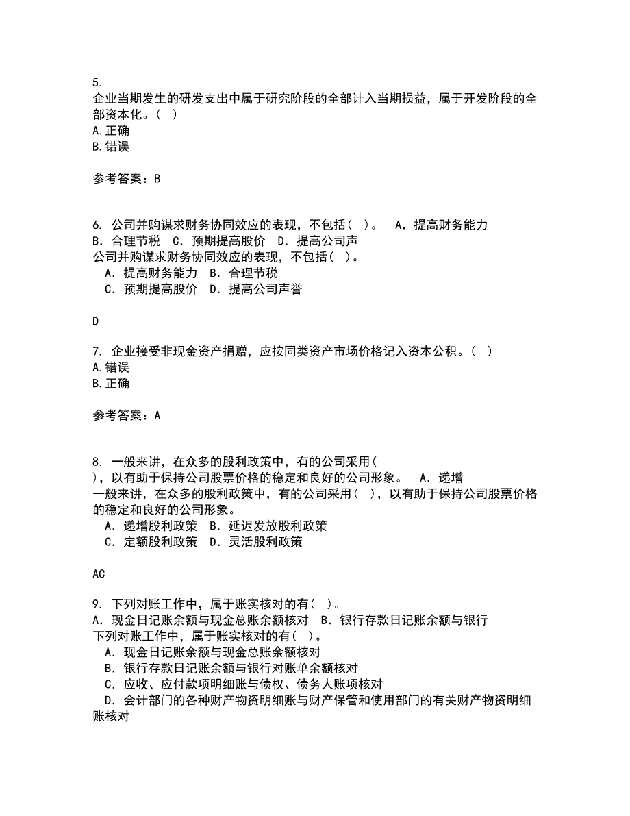 西南大学21秋《中级财务会计》在线作业二答案参考16_第2页