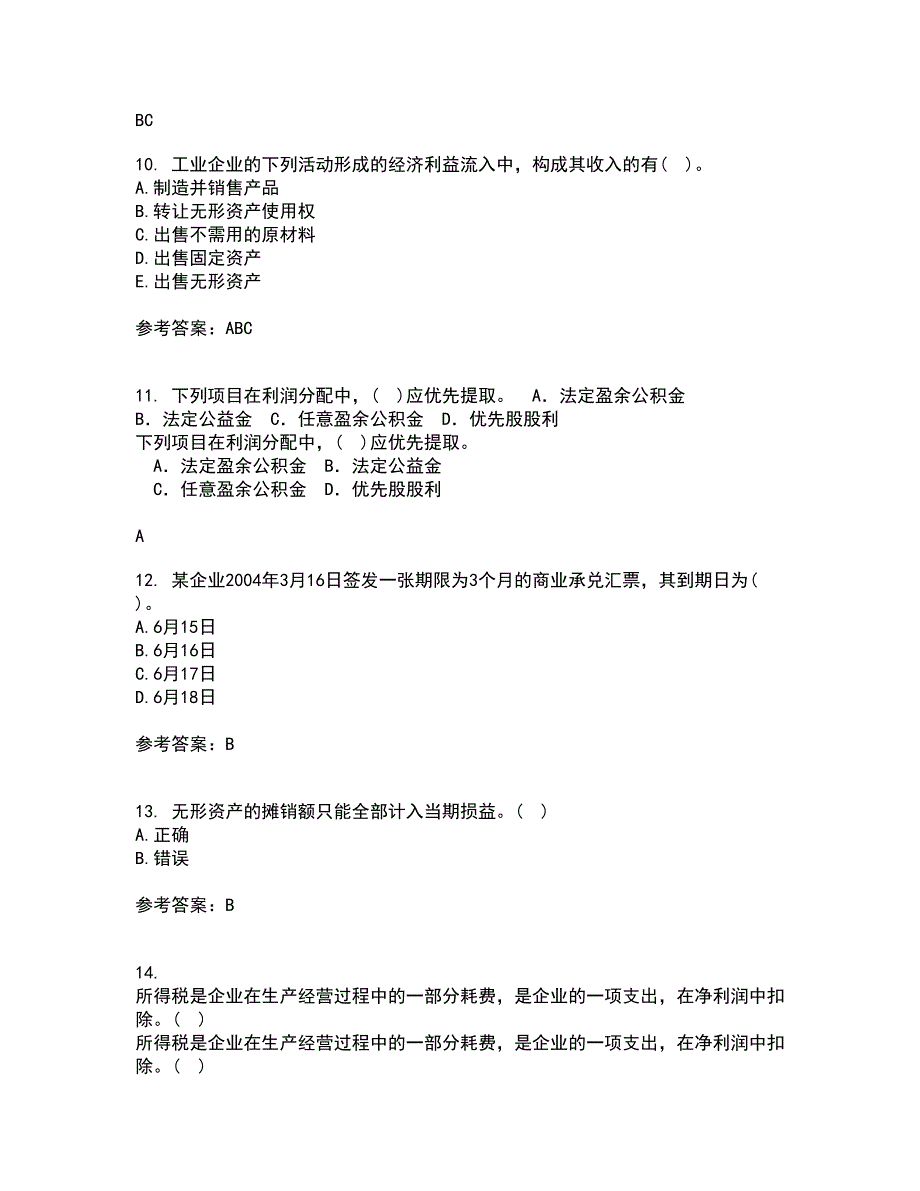 西南大学21秋《中级财务会计》在线作业二答案参考16_第3页