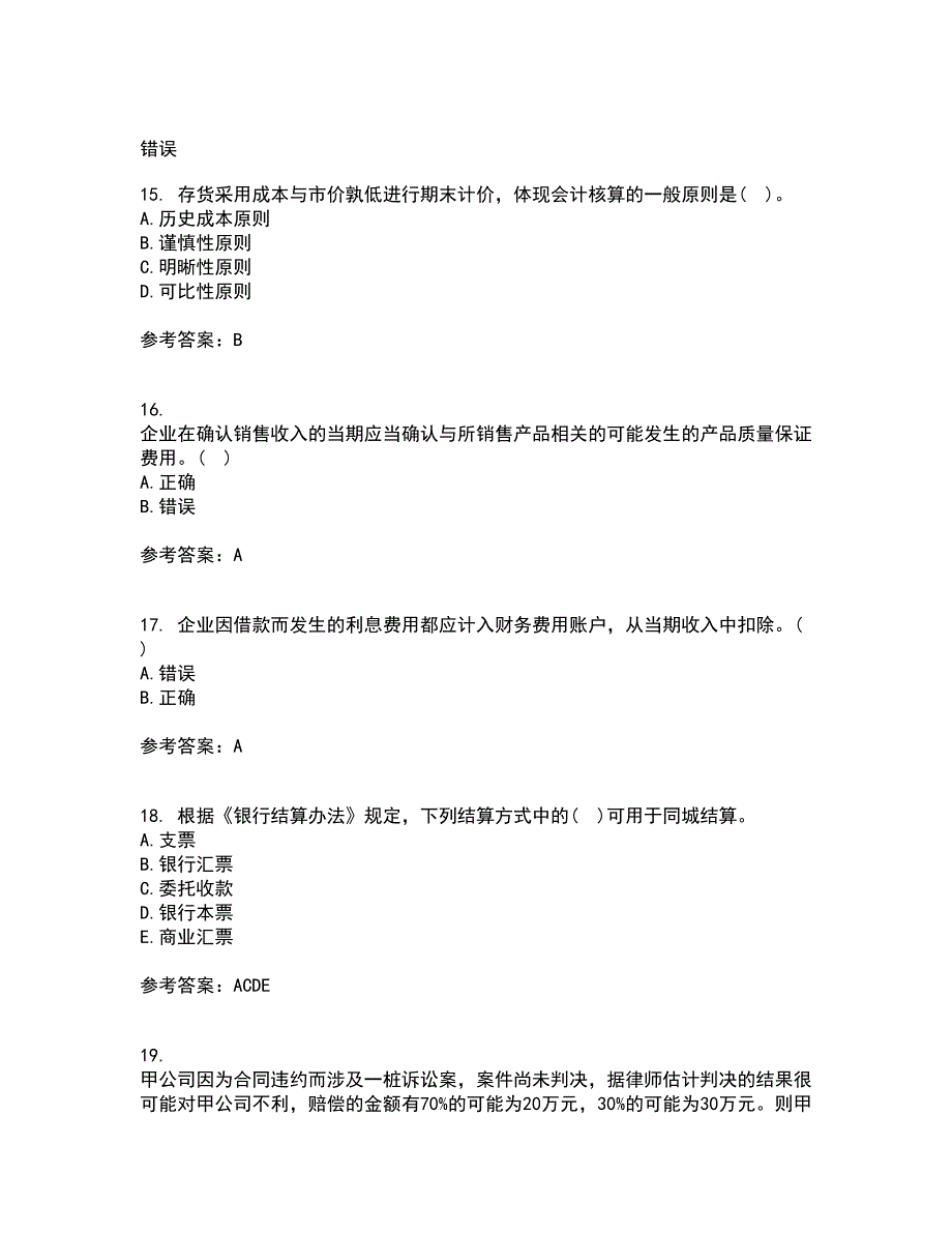 西南大学21秋《中级财务会计》在线作业二答案参考16_第4页