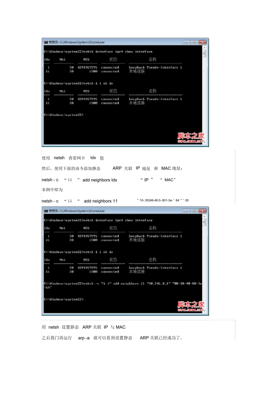 windows7设置静态ARP报错拒绝访问的解决方法_第2页