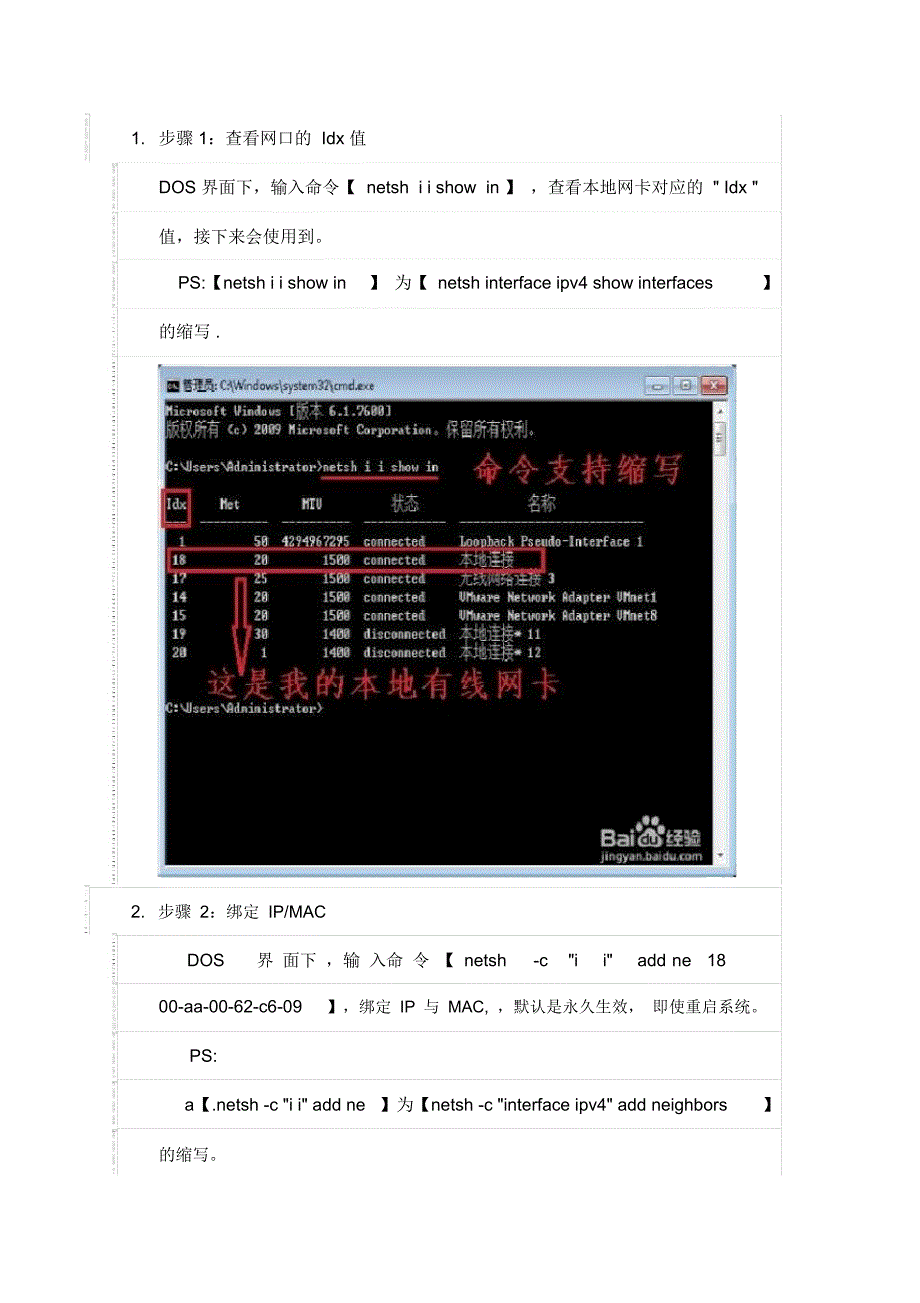 windows7设置静态ARP报错拒绝访问的解决方法_第4页