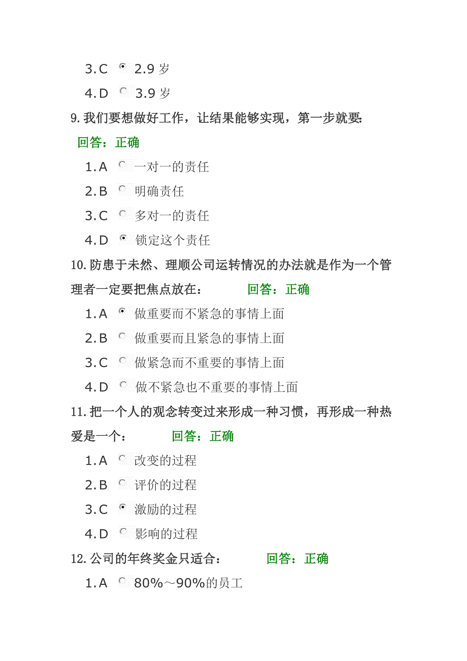 结果至上30题答案.doc_第3页