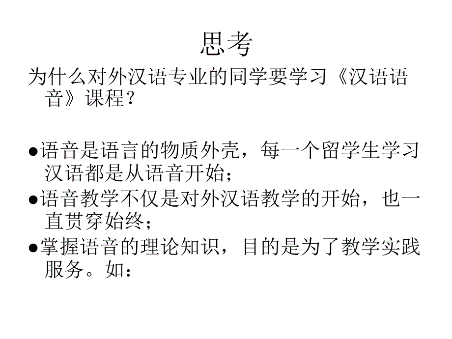 现代汉语语音专题_第3页