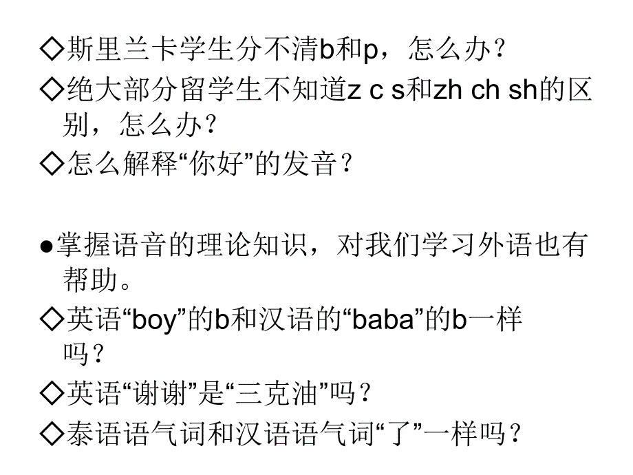 现代汉语语音专题_第4页