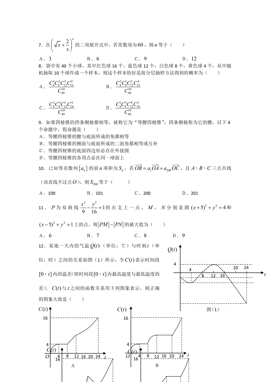 【最新资料】江西省高考试题数学文含祥解_第2页