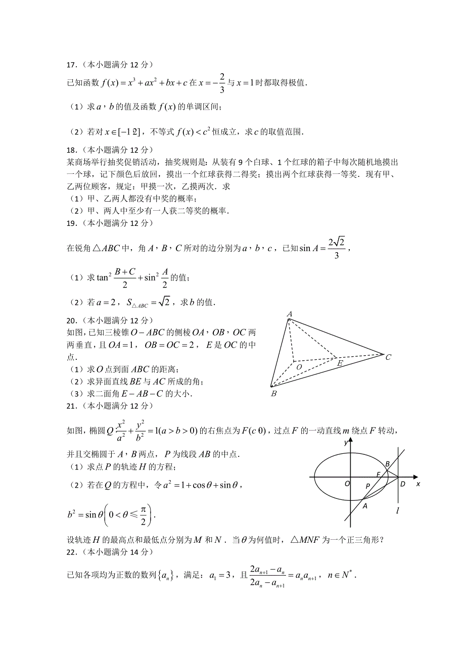 【最新资料】江西省高考试题数学文含祥解_第4页